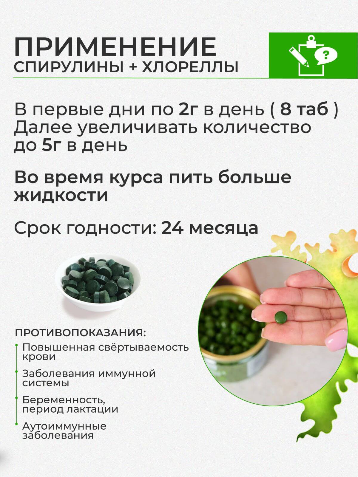 VeganNova Спирулина и хлорелла в таблетках, суперфуд, 100% натуральная, 200 г (800 шт)