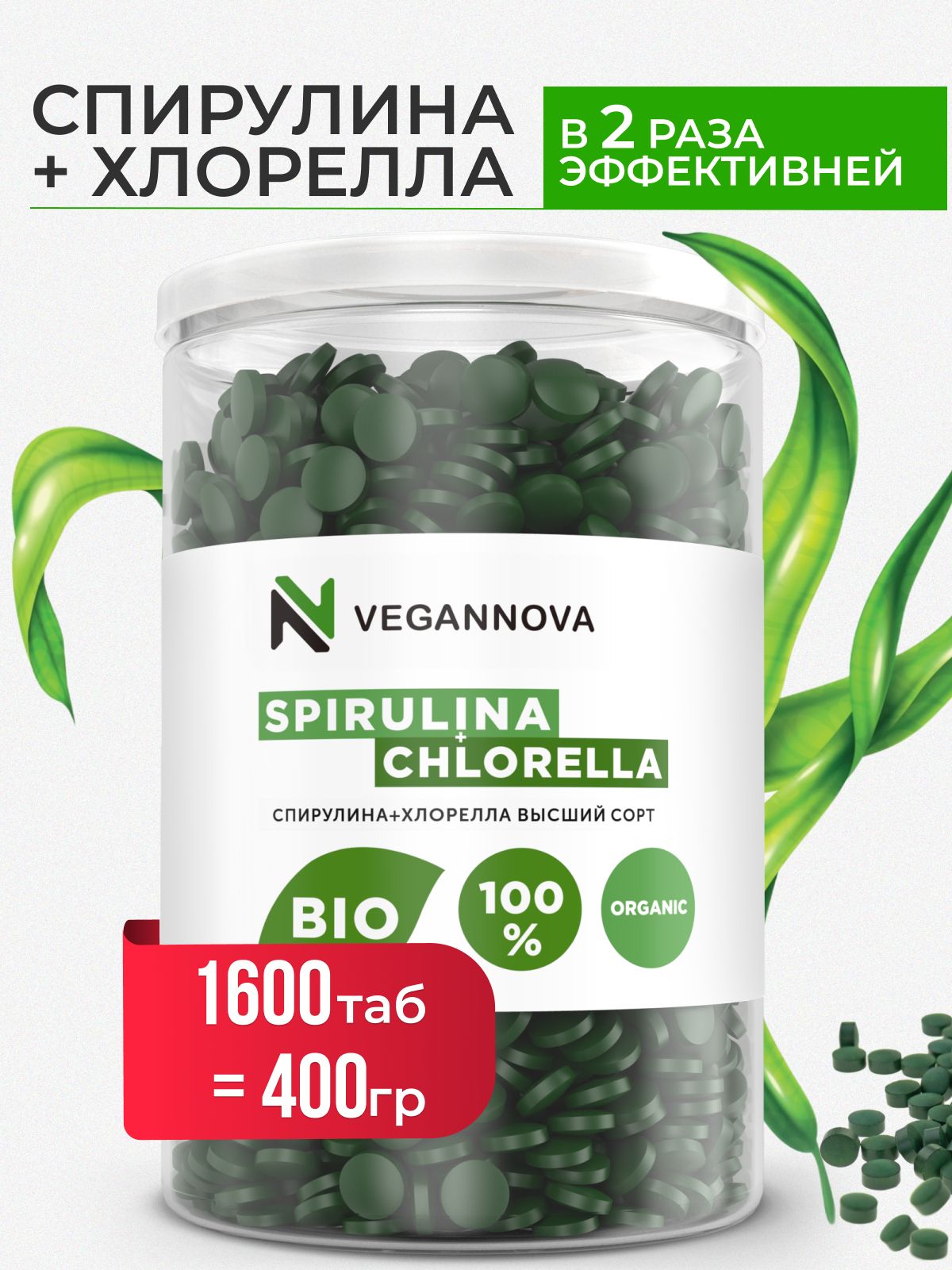 VeganNova Спирулина и хлорелла в таблетках, суперфуд, 100% натуральная, 400 г (1600 шт)