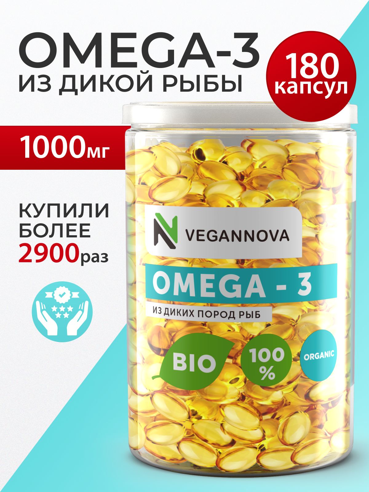 VeganNova Омега 3 в капсулах 1000мг, Рыбий жир 100%, для взрослых, 180 шт