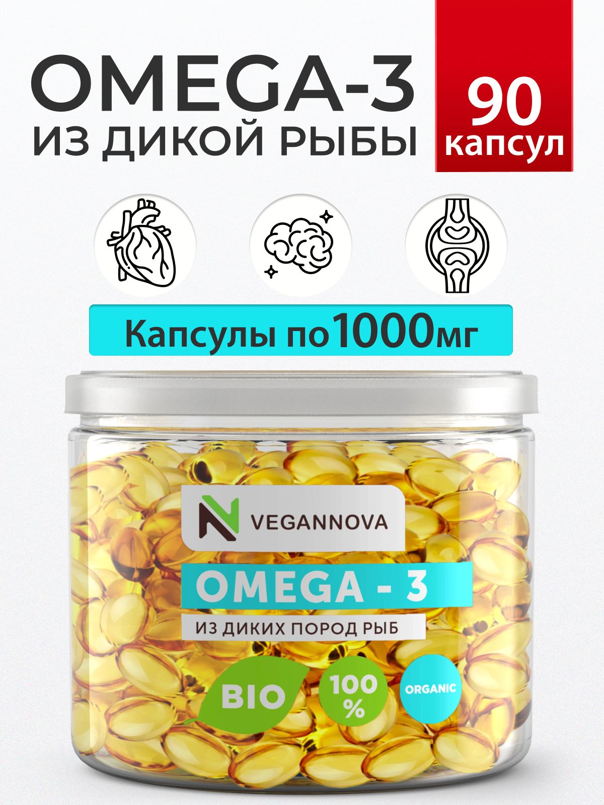 VeganNova Омега 3 в капсулах 1000мг, Рыбий жир 100%, для взрослых, 90 шт