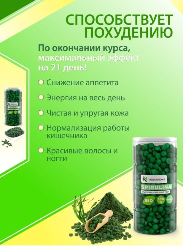 VeganNova Спирулина в таблетках, для похудения, высшего качества, суперфуд, 500 г (2000 таб)