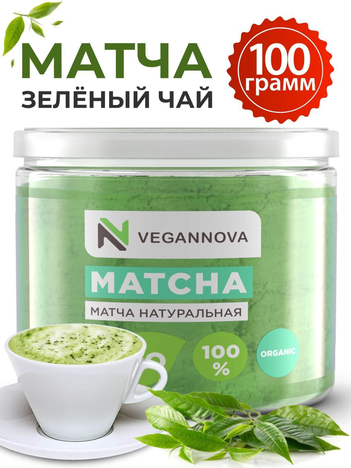VeganNova Японский зеленый чай Матча (маття), премиальный, 100 г