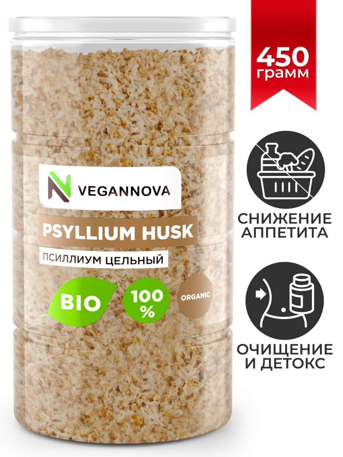 VeganNova Псиллиум (шелуха семени подорожника) очищающий, для похудения, 85% клетчатки, банка 450 г