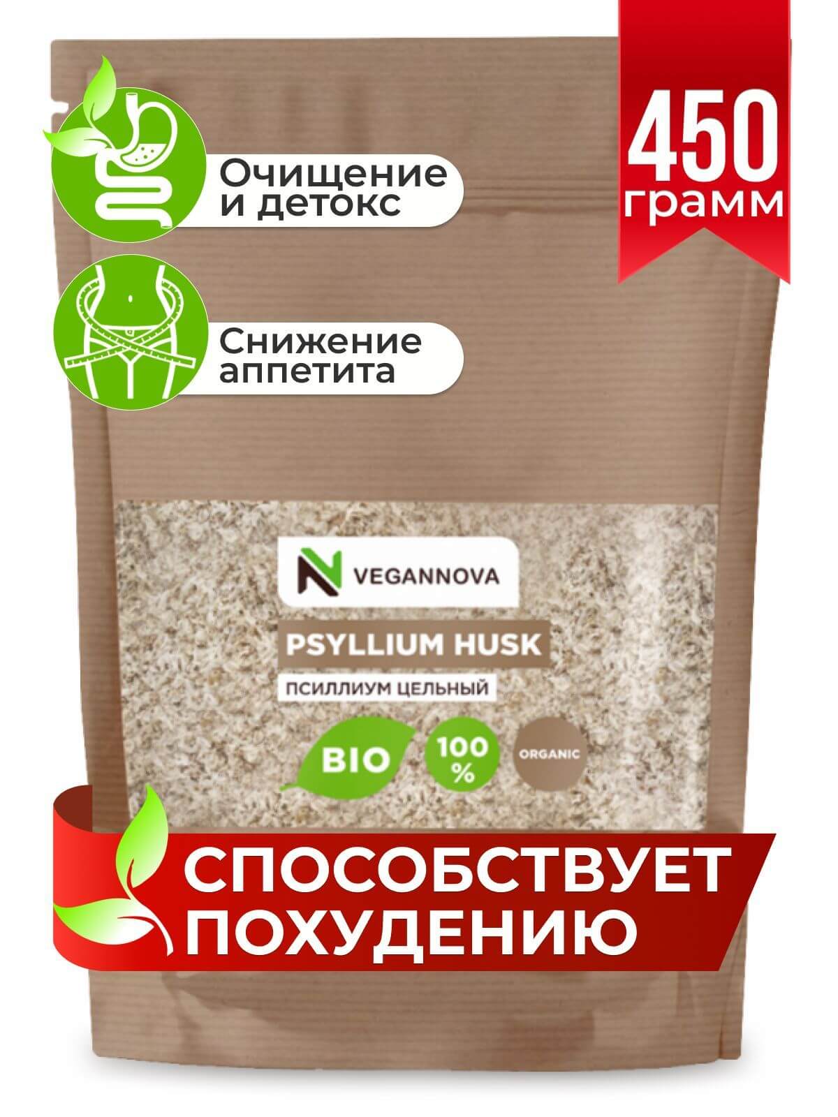 VeganNova Псиллиум (шелуха семени подорожника) очищающий, для похудения, 85% клетчатки, Дой-пак 450 г