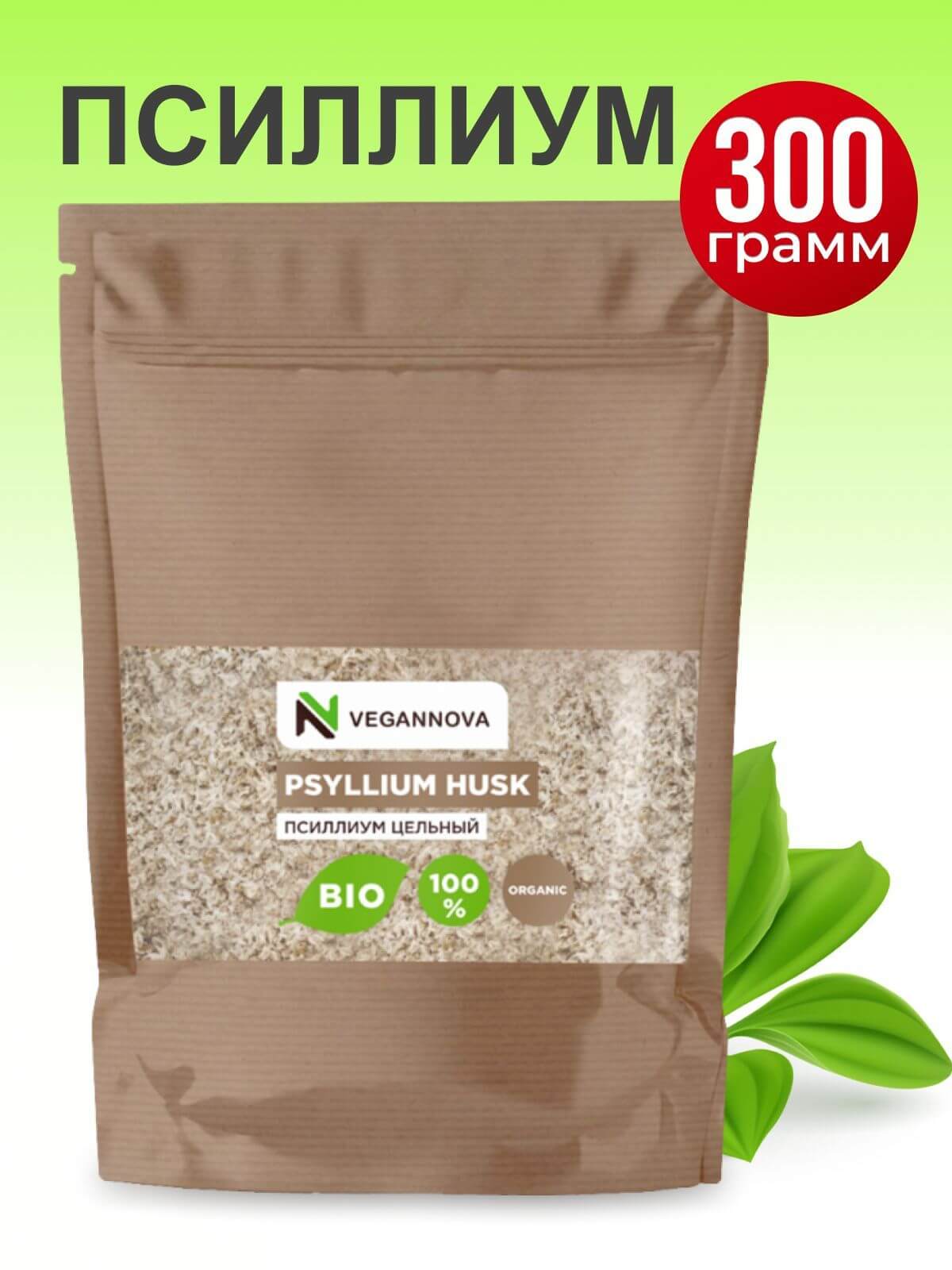 VeganNova Псиллиум (шелуха семени подорожника) очищающий, для похудения, 85% клетчатки, Дой-пак 300 г
