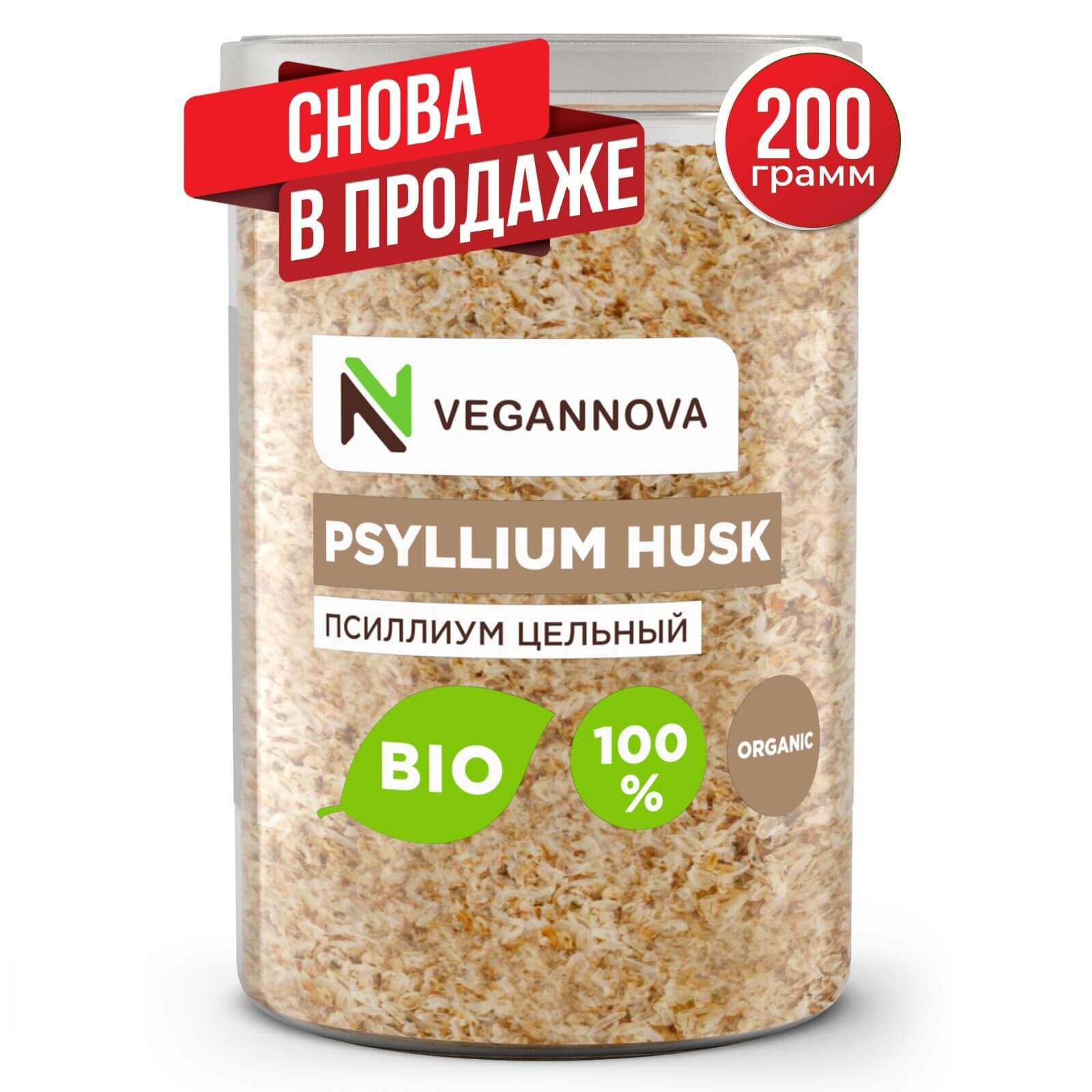 VeganNova Псиллиум (шелуха семени подорожника) очищающий, для похудения, 85% клетчатки, банка 200 г