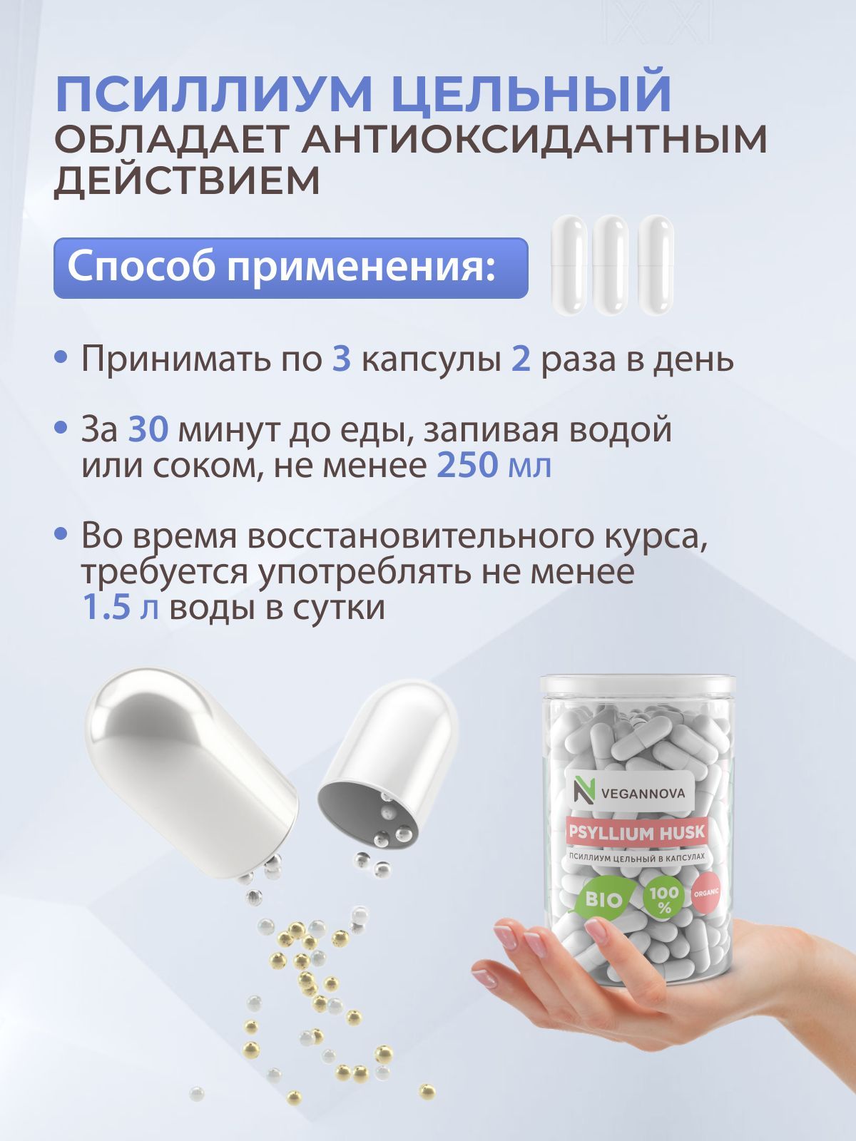 VeganNova Псиллиум (шелуха семени подорожника), клетчатка, 150 капсул