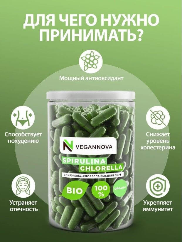 VeganNova Спирулина и хлорелла в капсулах, суперфуд, 100% натуральная, 180 штук