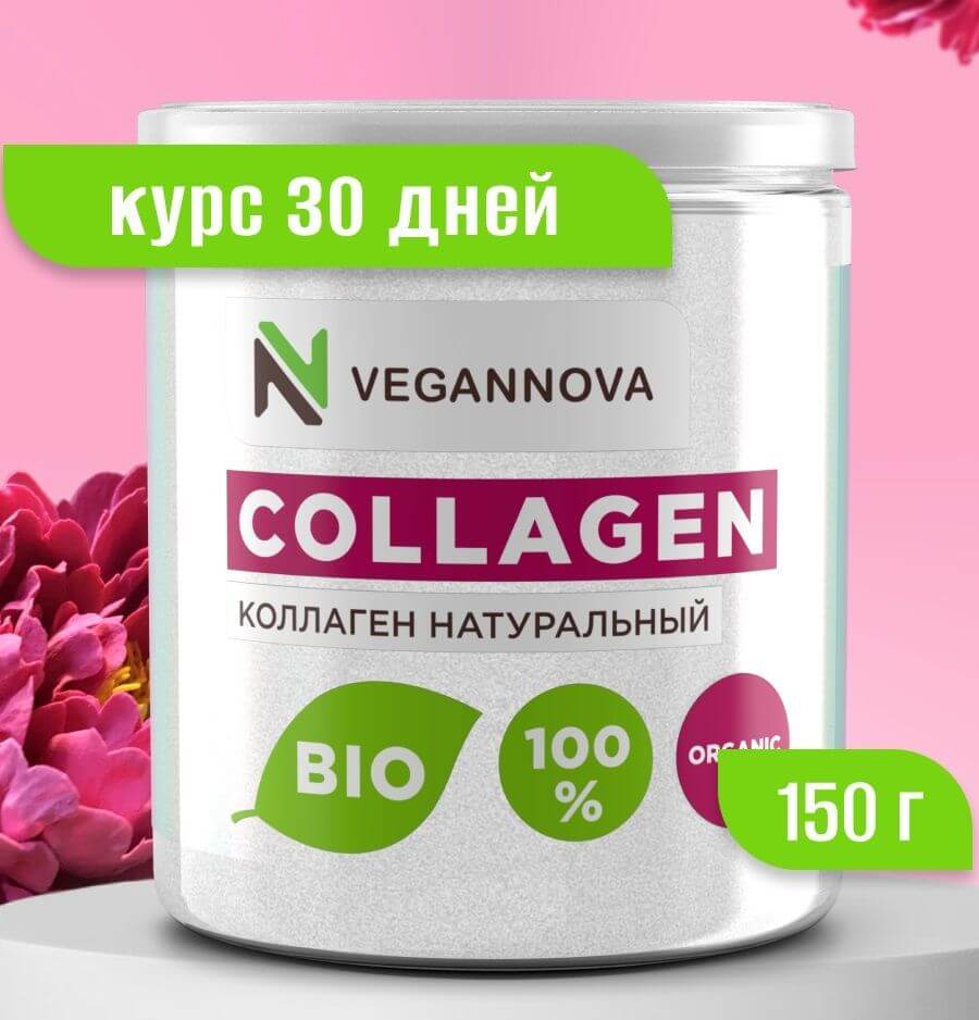 VeganNova Коллаген говяжий 1 и 3 типа, для волос, лица, суставов и связок, питьевой порошок, 150 г (30 порций)