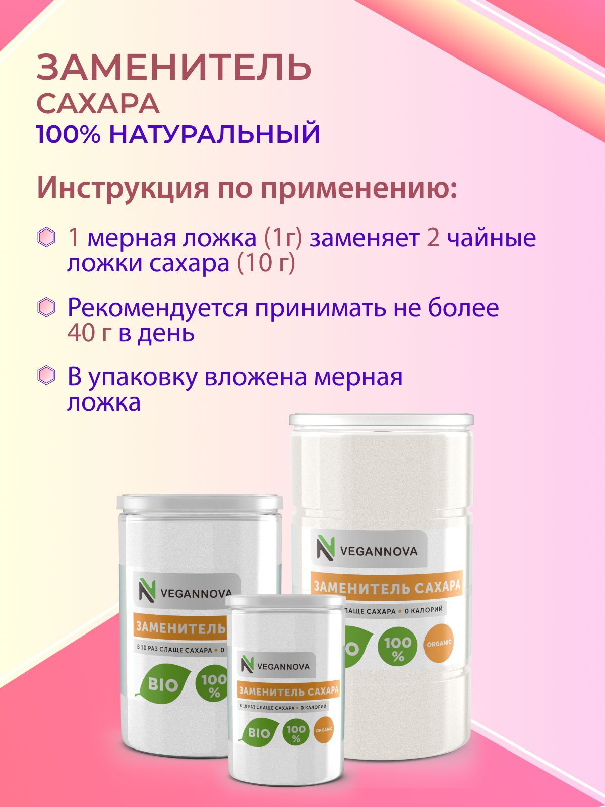 VeganNova Сахарозаменитель эритрит (эритритол) + суклароза, натуральный, банка 1 кг