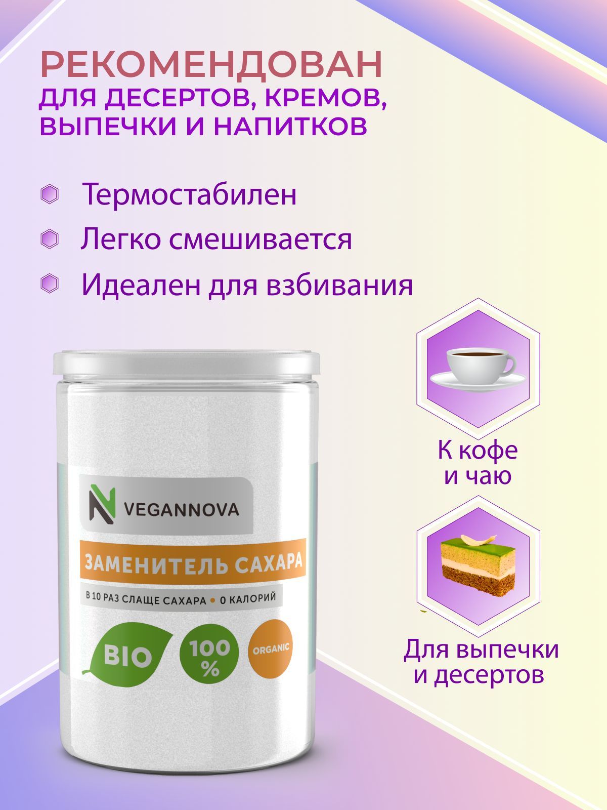 VeganNova Сахарозаменитель эритрит + сукралоза, банка 450 г