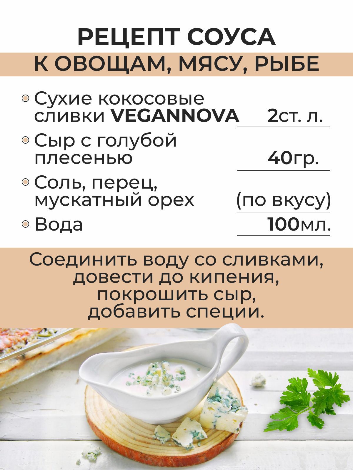 VeganNova Сухие кокосовые сливки для кофе и чая, растительные, 32% жирности, 250 г