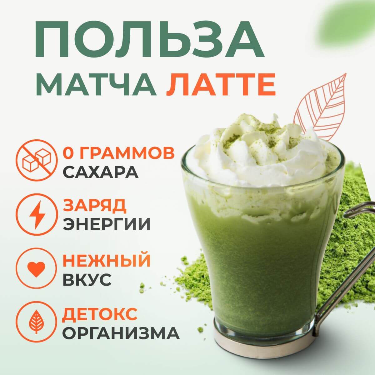 VeganNova Зеленый чай Матча Латте с кокосовыми сливками и эритритом, 100 г